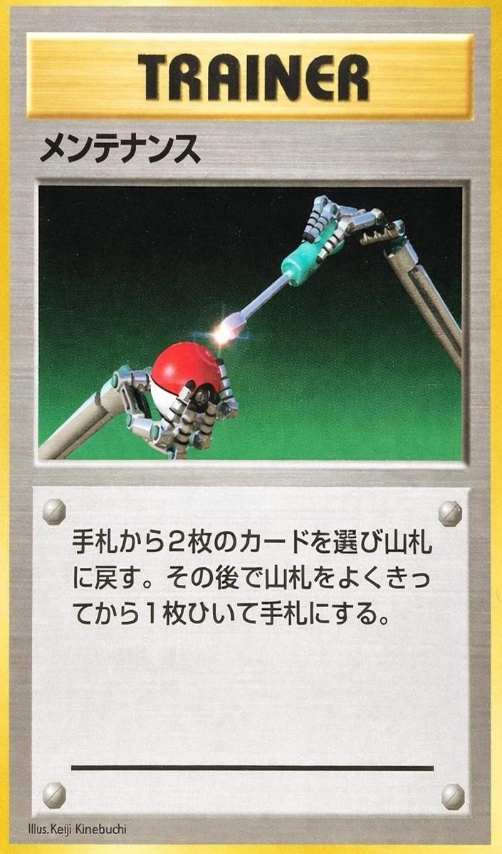 1996 Maintenance [No Rarity] #null