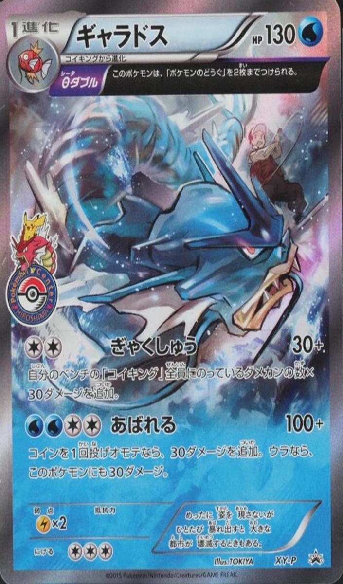 2015 Gyarados #XY-P
