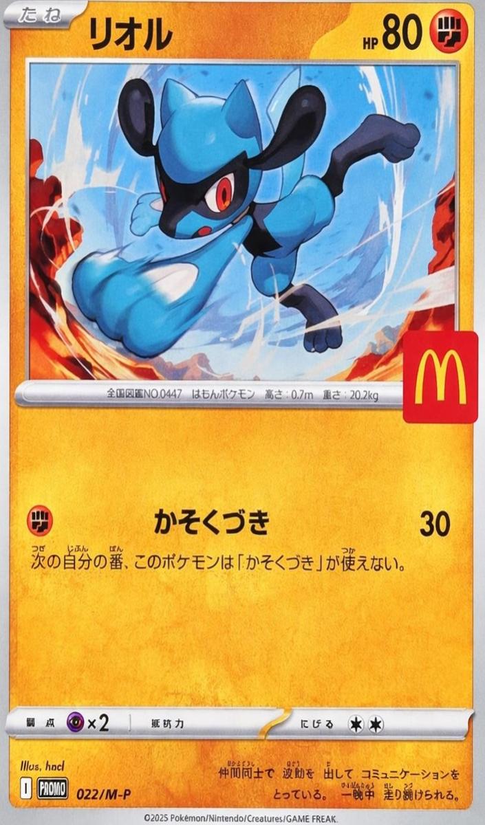 2025 Riolu #022/M-P