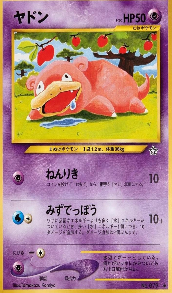 Slowpoke 2000 Pokemon Japanese Neo Gold, Silver, New World