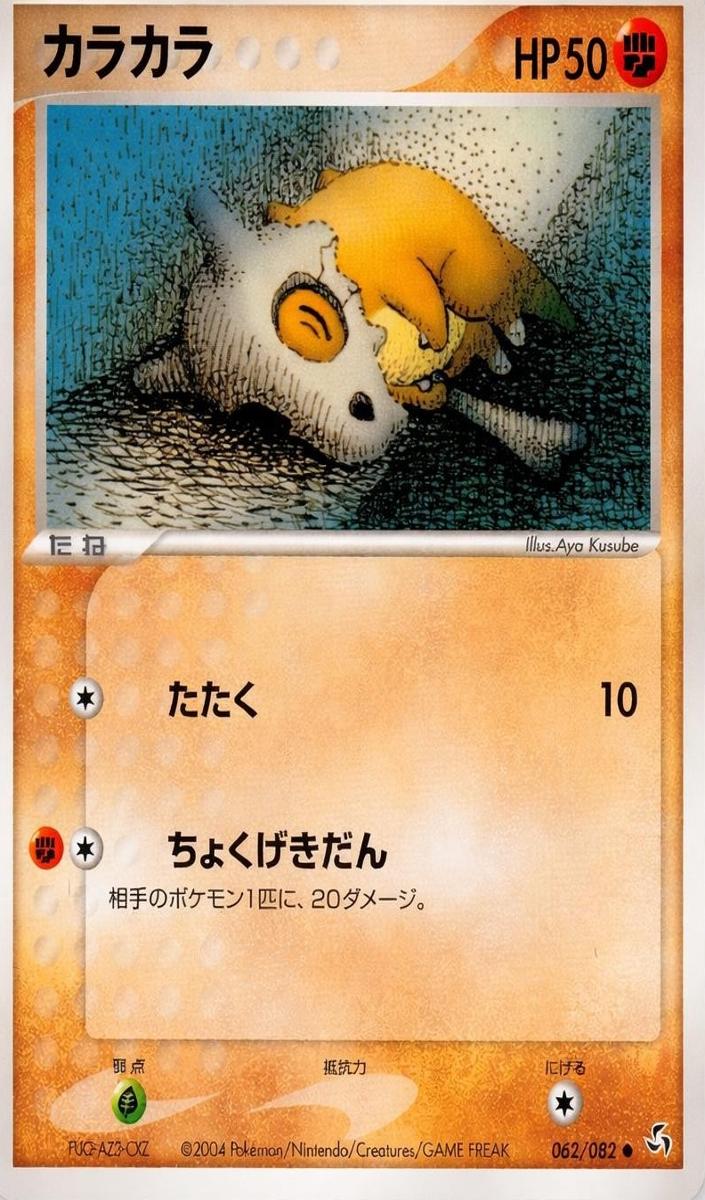 2004 Pokemon FLIGHT OF LEGENDS #062 Cubone front