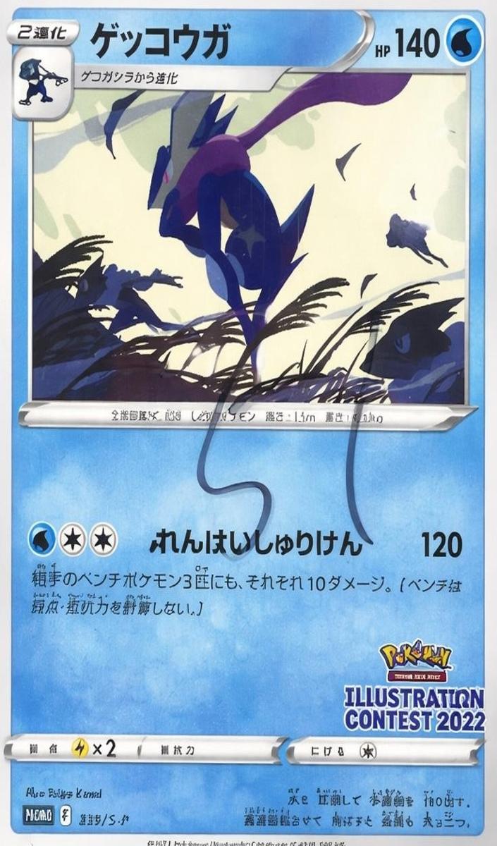 2022 Greninja #339/S-P