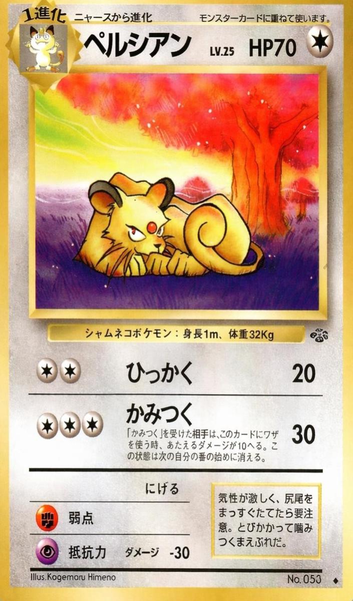 Persian 1997 Pokemon Japanese Jungle