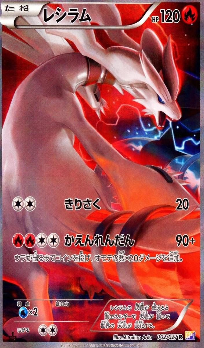 2015 Pokemon LEGENDARY SHINE COLL. #002 FA/Reshiram front