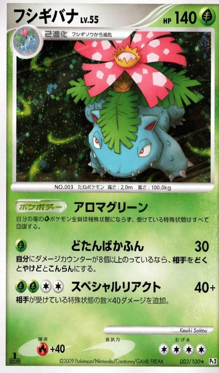 2009 Pokemon Holo #003 Venusaur front