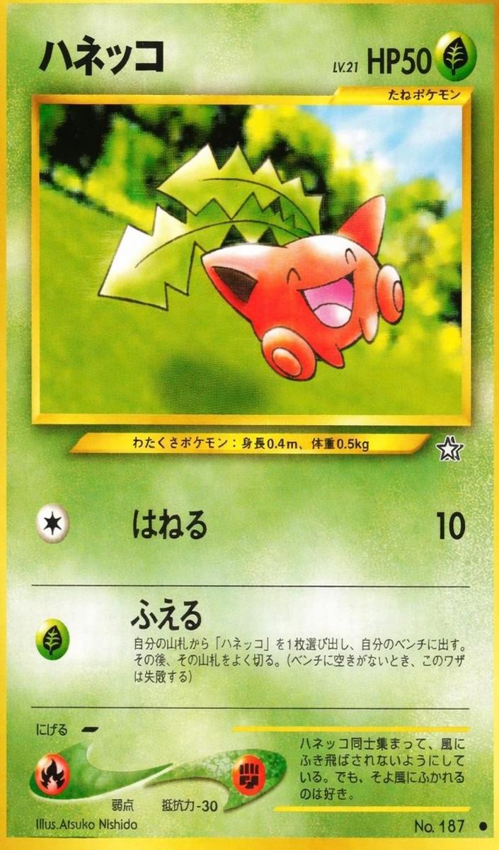 Hoppip 2000 Pokemon Japanese Neo Gold, Silver, New World
