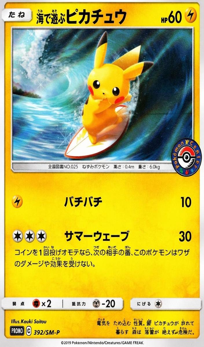 2019 Playing in the Sea Pikachu #392/SM-P