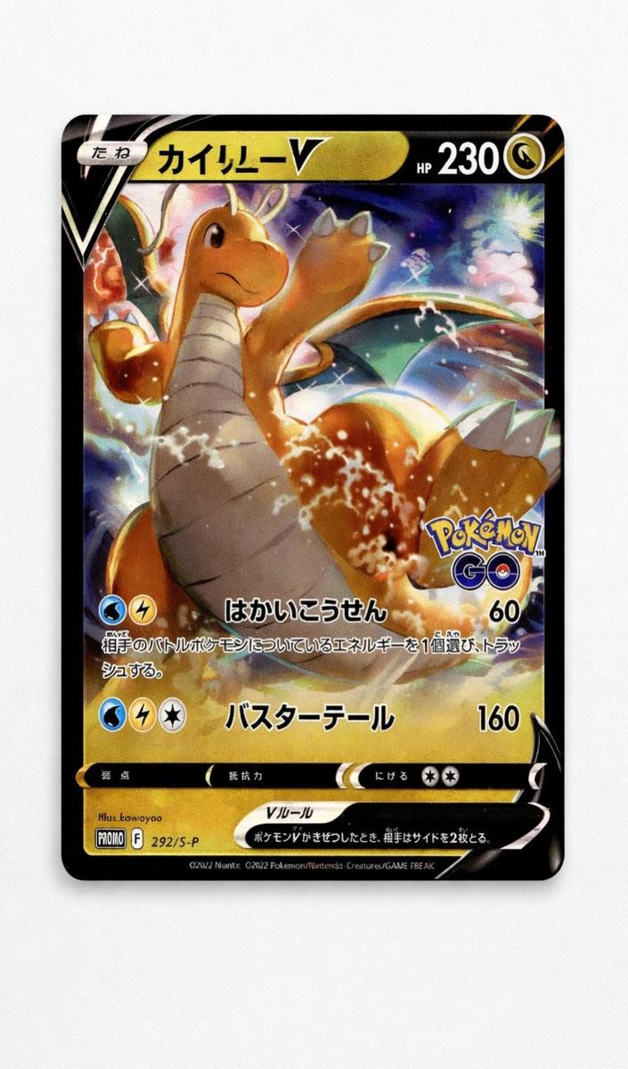 2022 Dragonite V #292/S-P