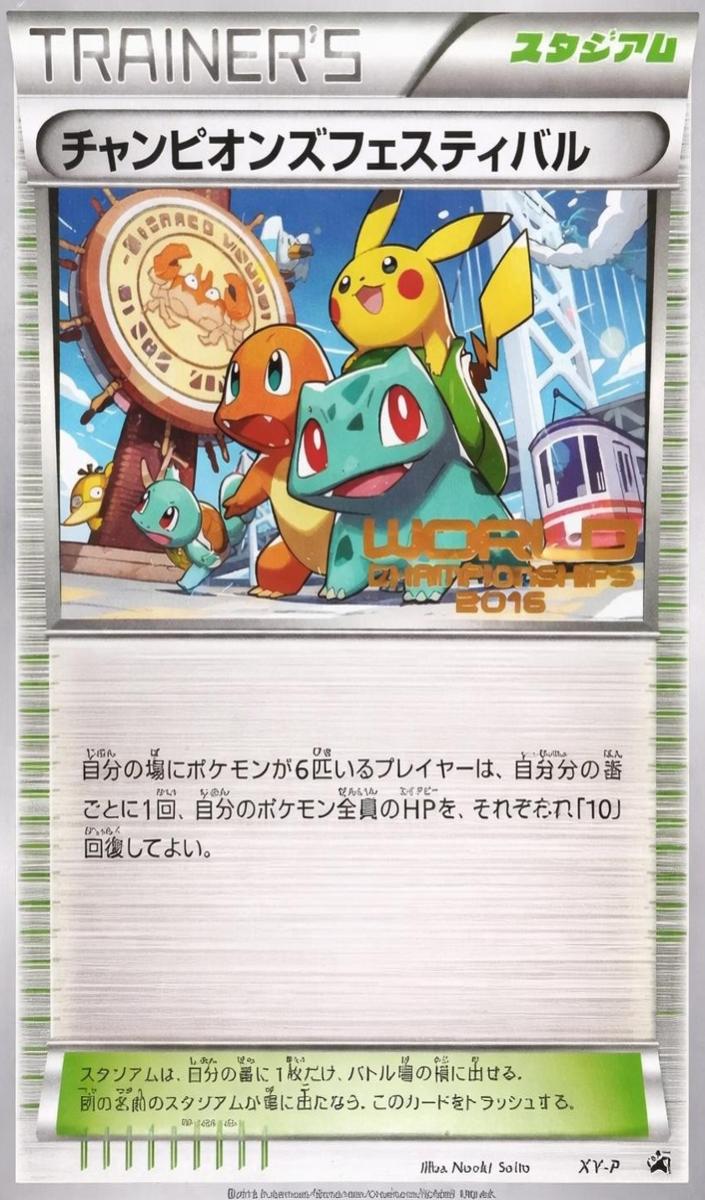 2015 Champions Festival #XY-P