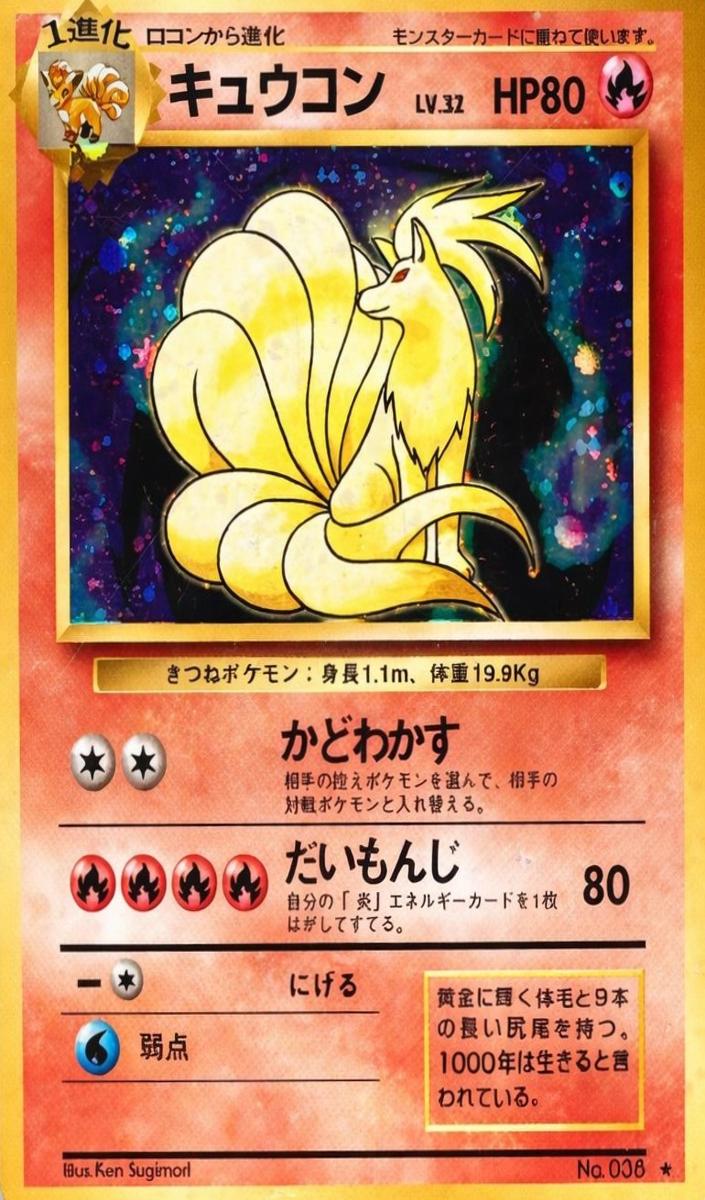 1996 Pokemon Holo #38 Ninetales-Holo front