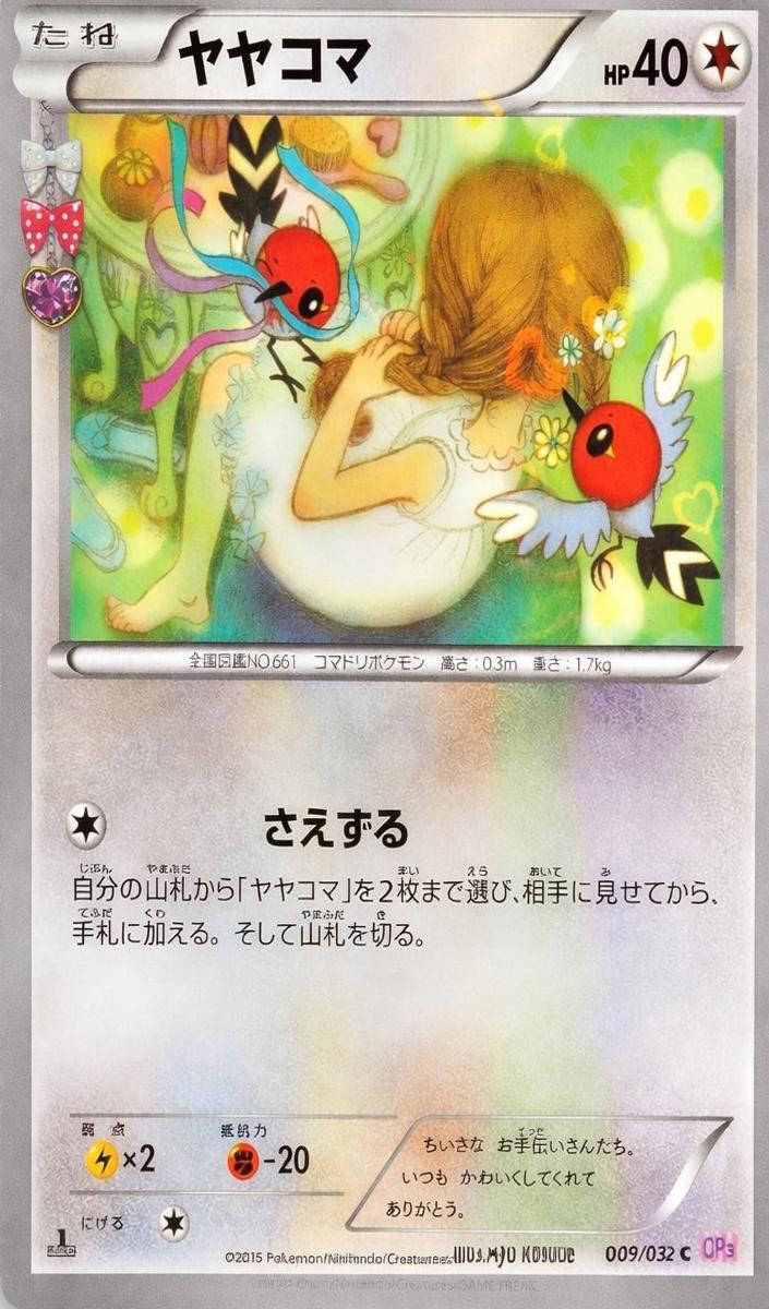 Fletchling 2016 Pokemon Japanese PokeKyun Collection