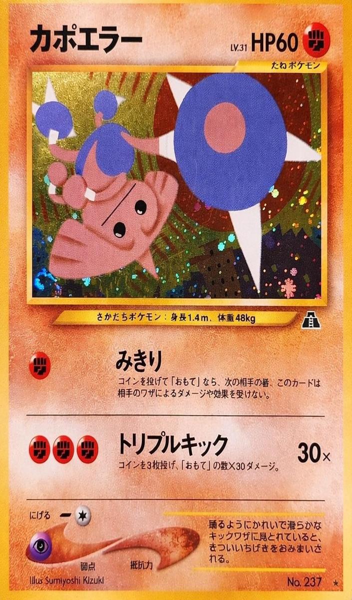 2000 Pokemon Holo #237 Hitmontop-Holo front