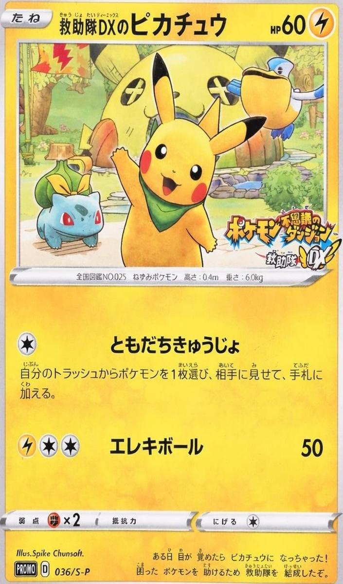 2020 Pokemon P.M.D.: RESCUE TEAM DX #036 Pikachu front