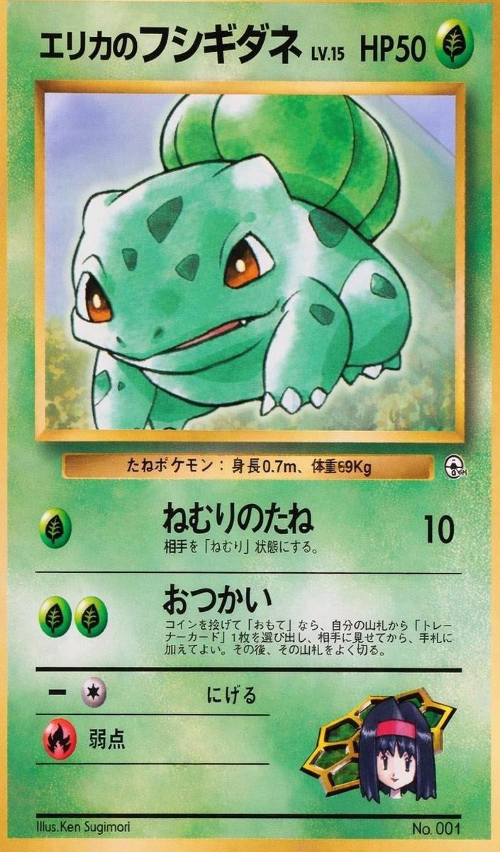 1996 Pokemon Playing Cards Aceofdiamonds Red #001 Bulbasaur front