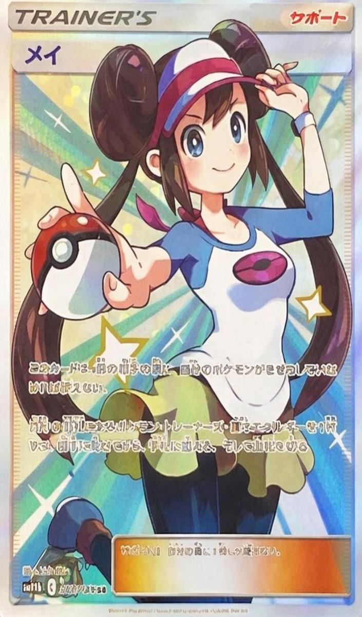 2019 Pokemon Sun & Moon DREAM LEAGUE #067 FA/Rosa front
