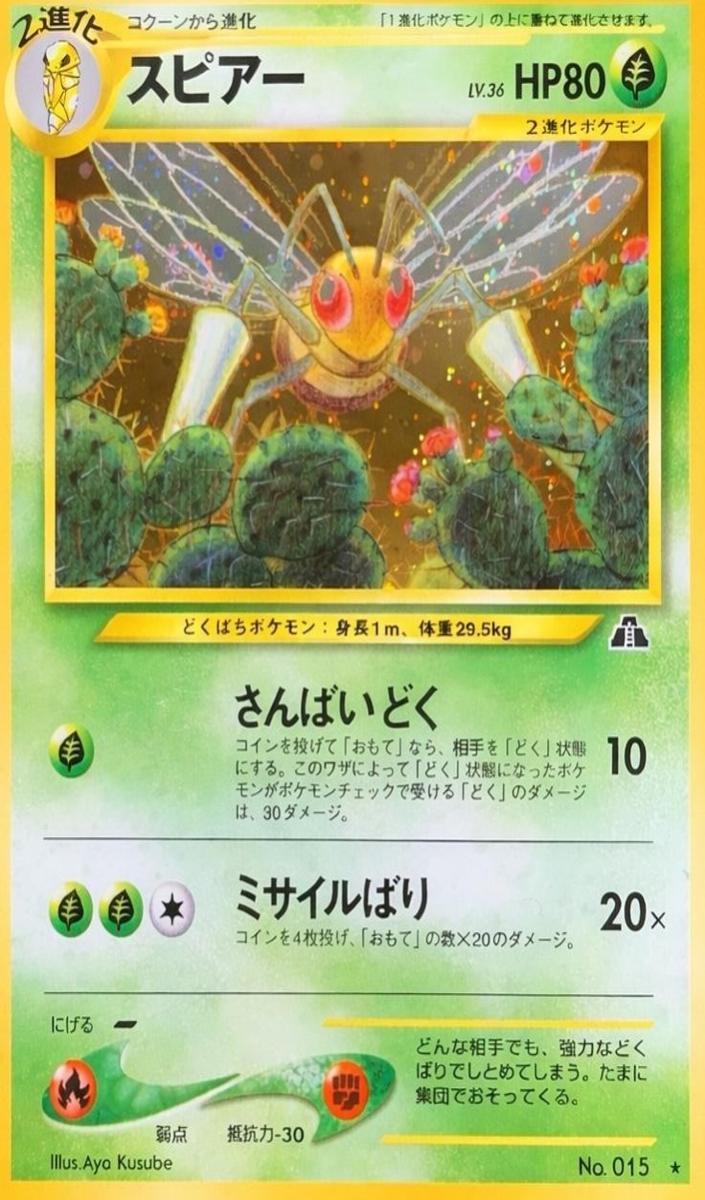 2000 Pokemon Holo #15 Beedrill-Holo front