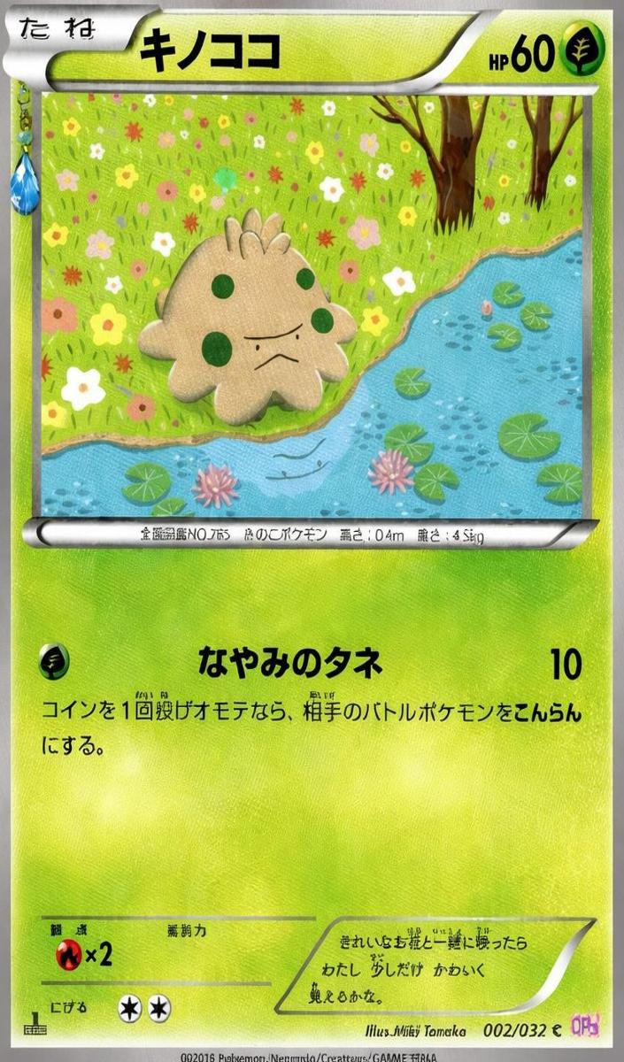 Shroomish 2016 Pokemon Japanese PokeKyun Collection
