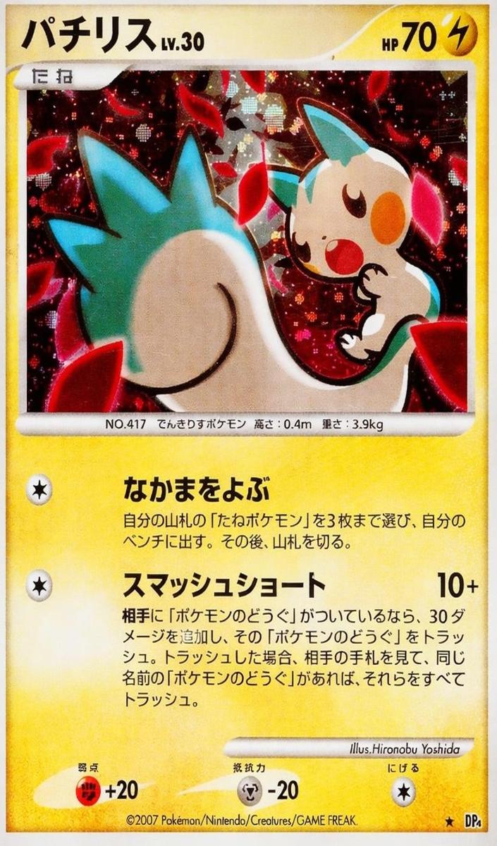 2007 Pachirisu #NNO