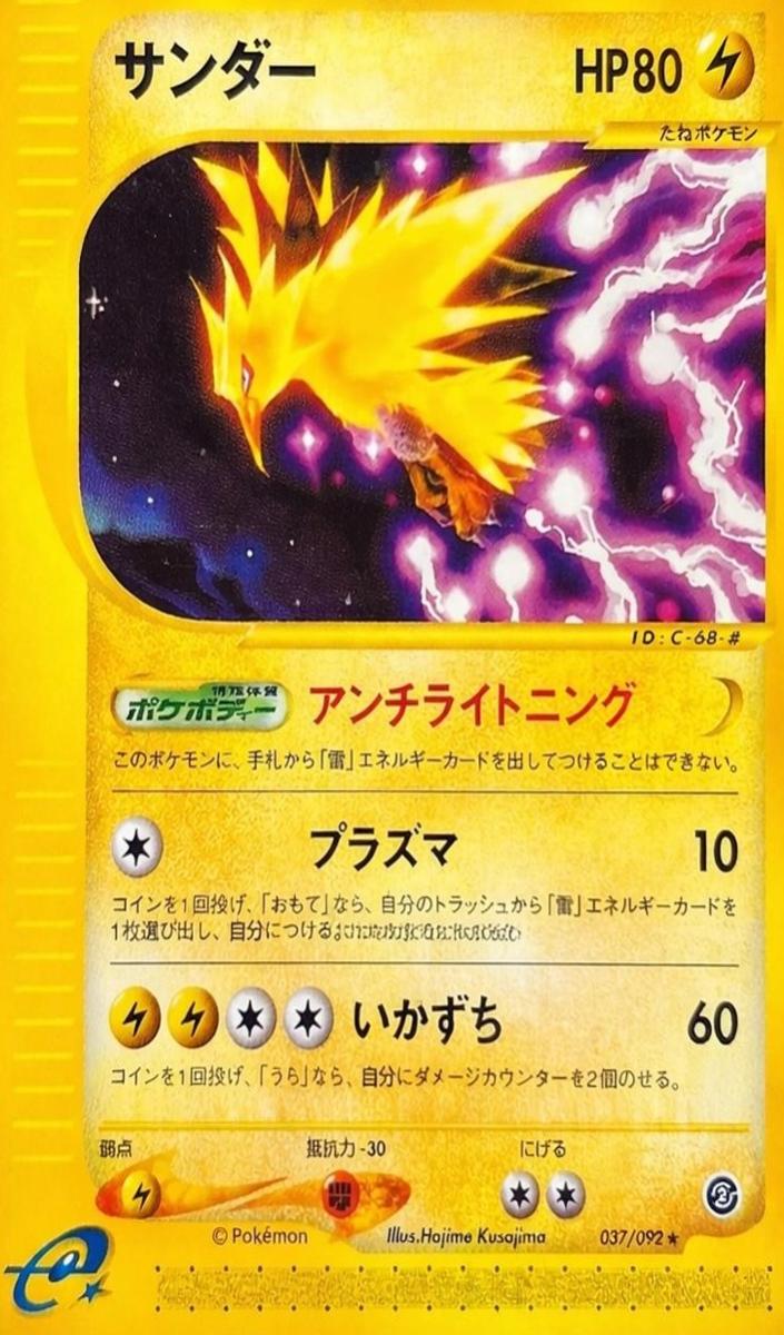 2002 Pokemon TOWN ON NO MAP-1ST ED. #037 Zapdos front