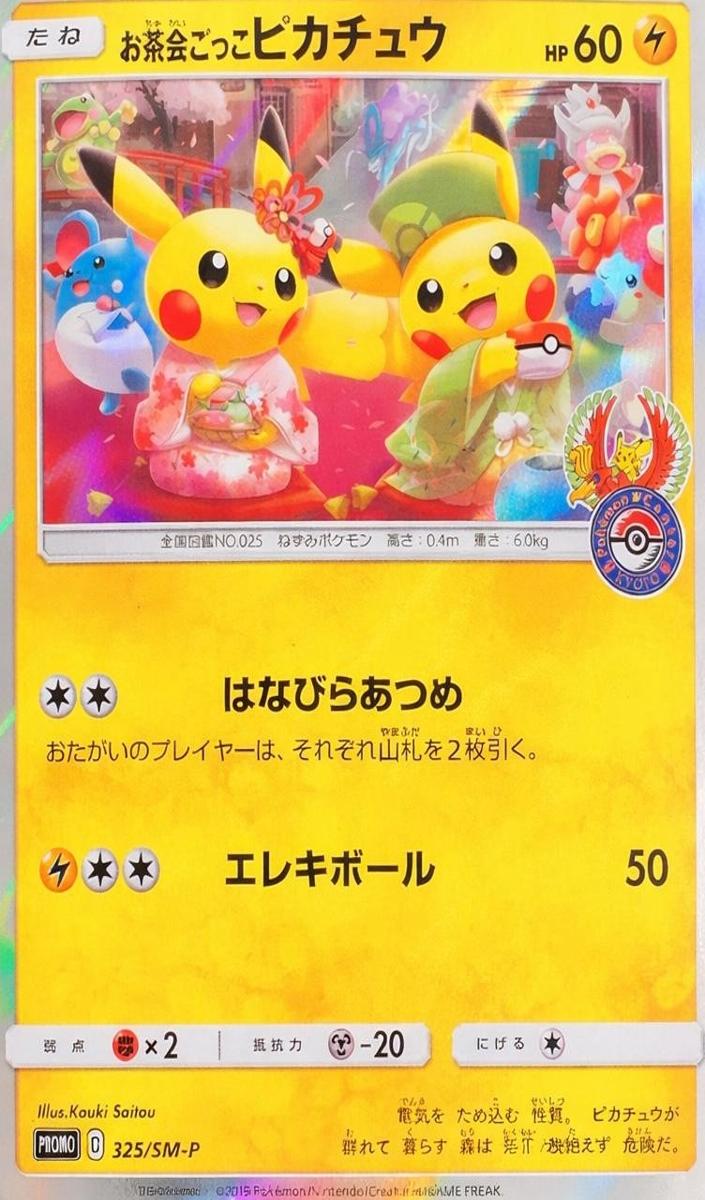 2019 Pokemon POKEMON CENTER KYOTO #325 Pikachu front
