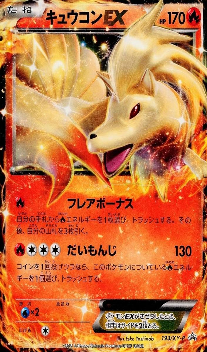 2015 Ninetales EX #193/XY-P