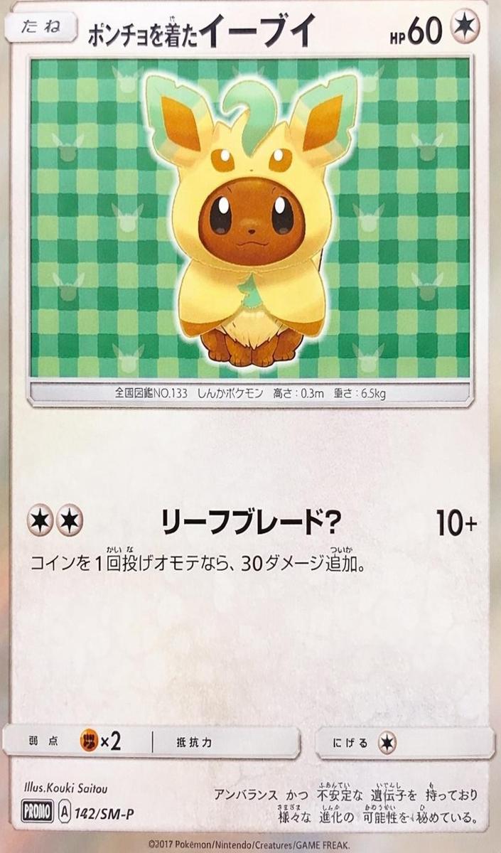 2017 Pokemon EEVEE MEGA CAMPAIGN #142 Poncho-Wearing Eevee front