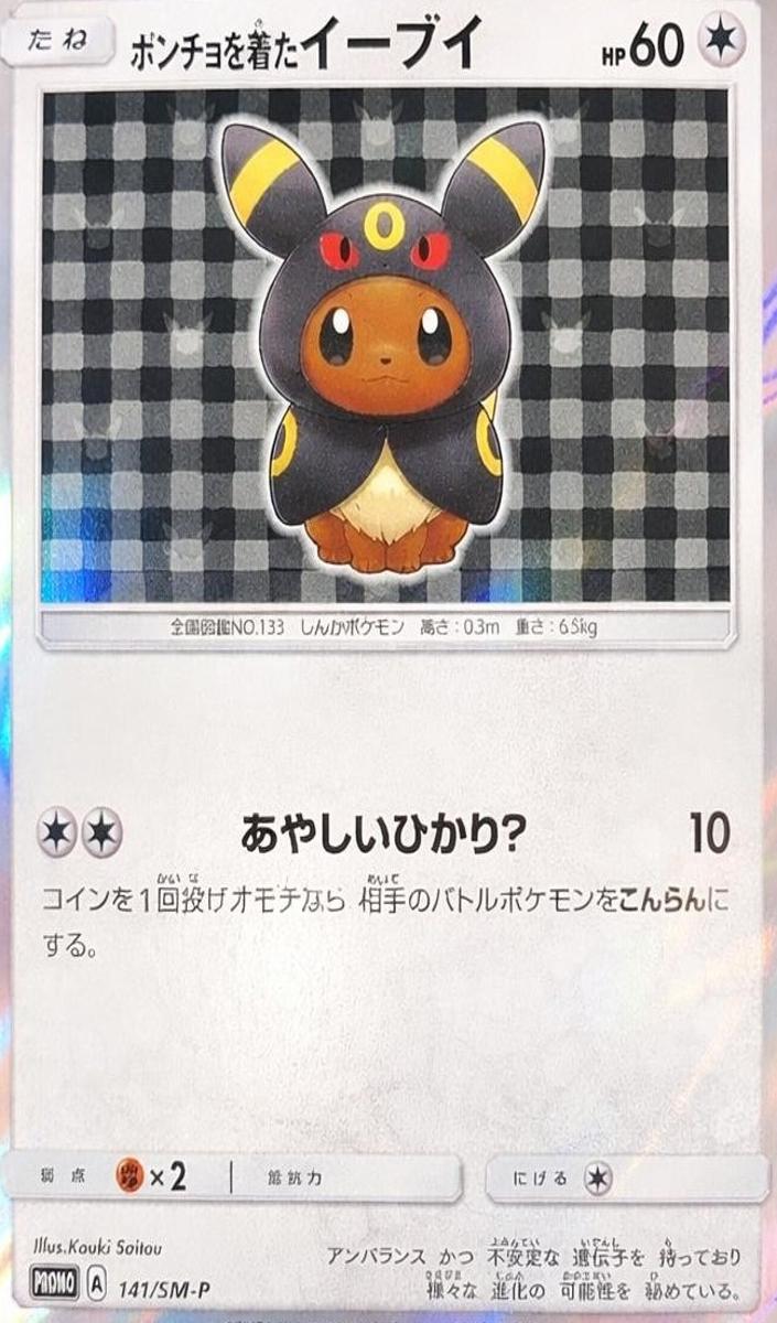 2017 Eevee #141