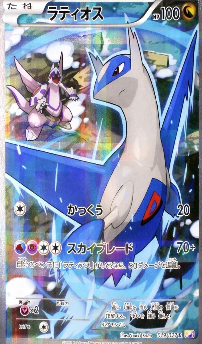 2015 Pokemon Full Art #019 Latios front