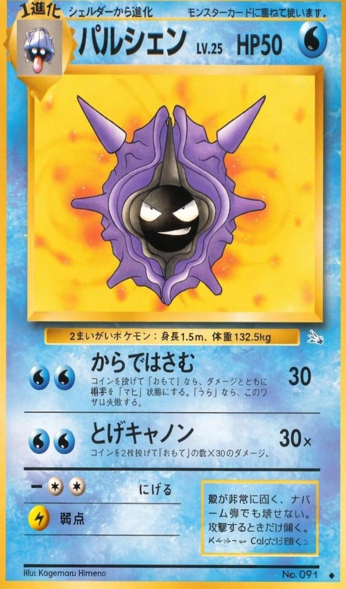 1997 Pokemon Topsun Green #91 Cloyster front