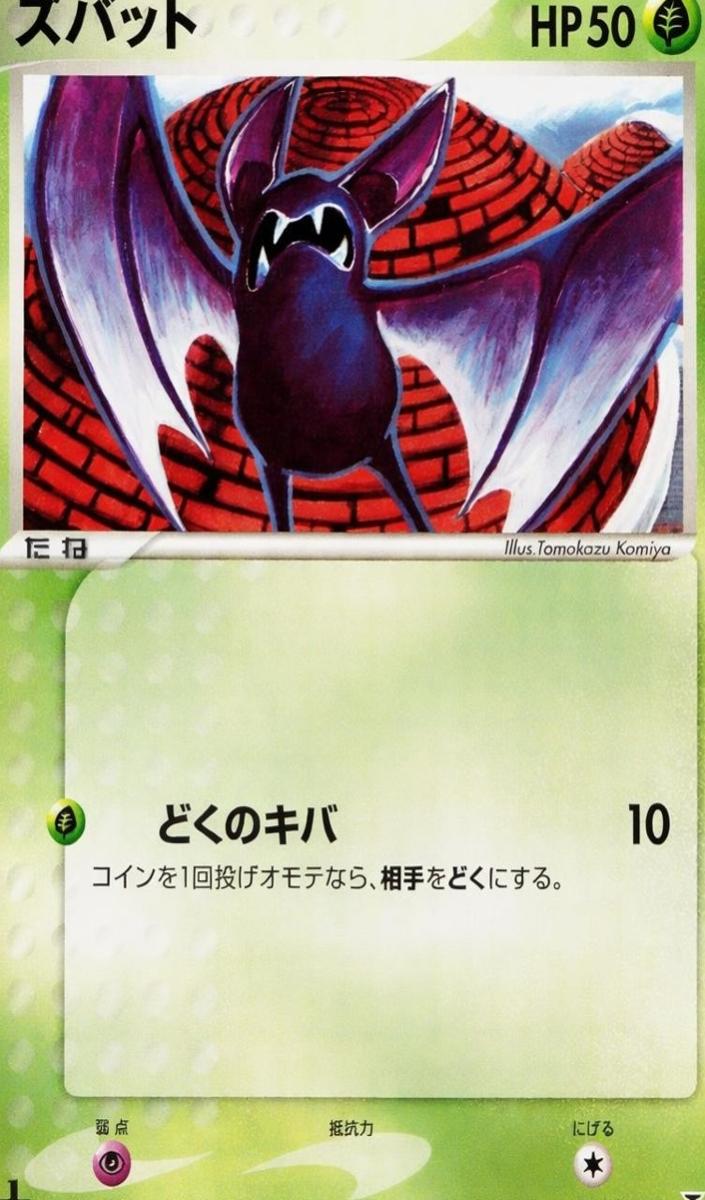 Zubat 2005 Pokemon Japanese Holon Research