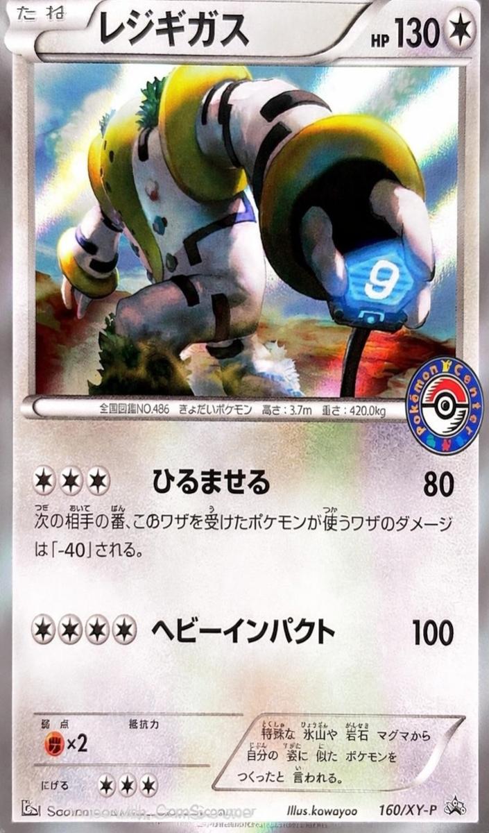 2015 Regigigas #160/XY-P