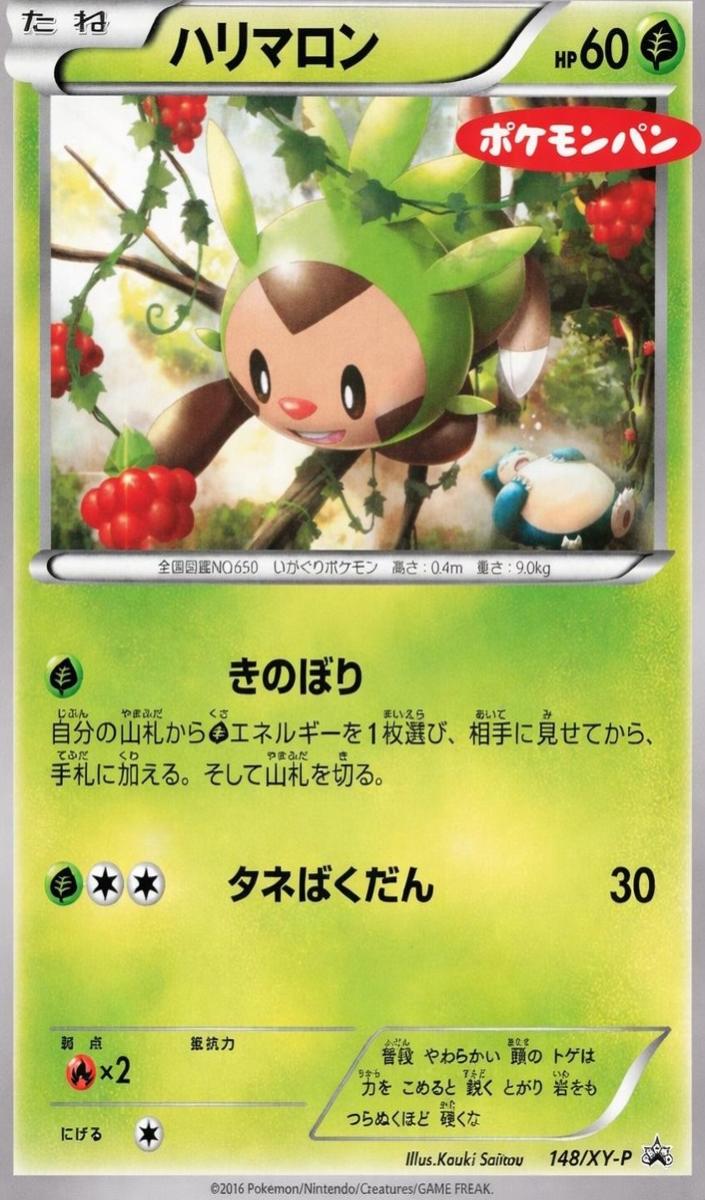 2015 Chespin #148/XY-P