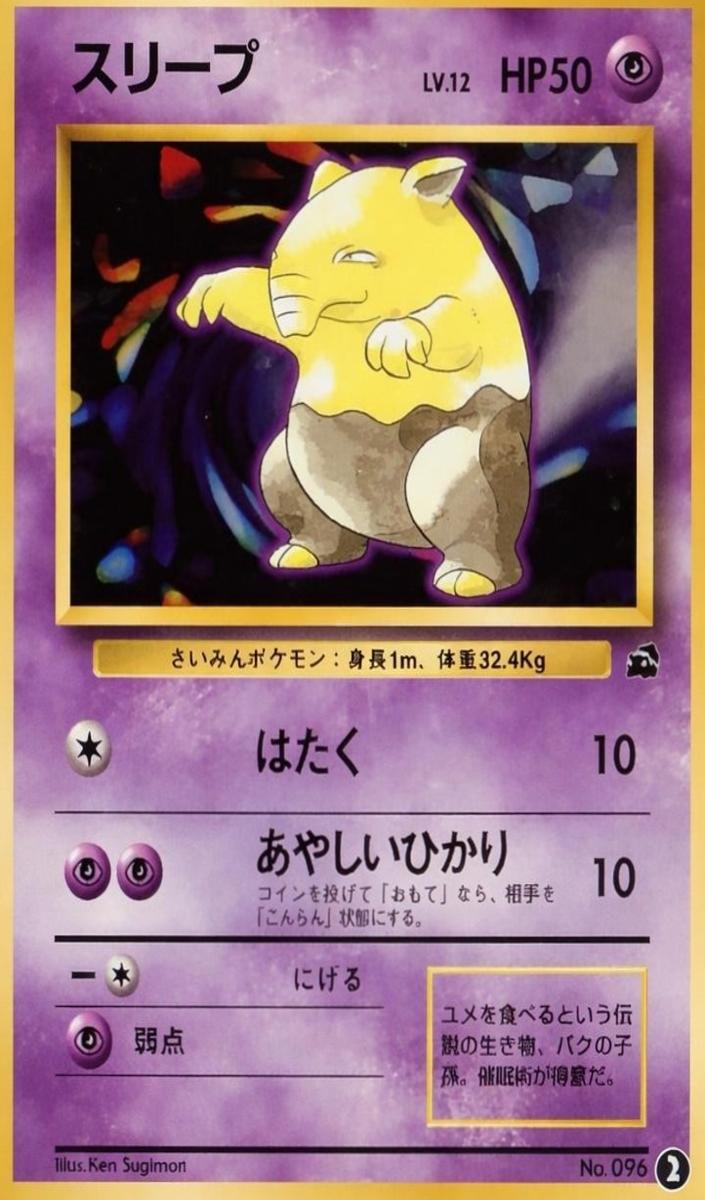 Drowzee 1996 Pokemon Japanese Base Set