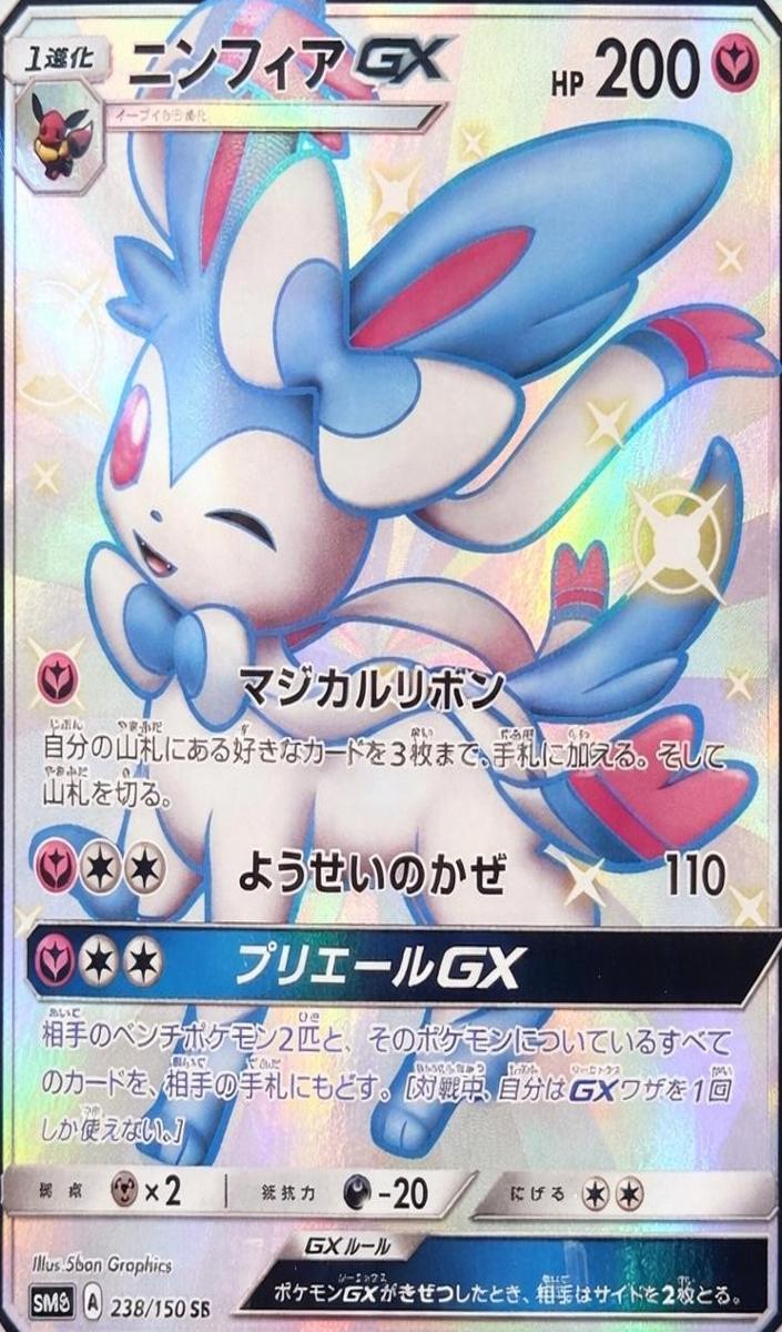2018 Pokemon Sun & Moon Ultra Shiny Gx Full Art #238 Sylveon front