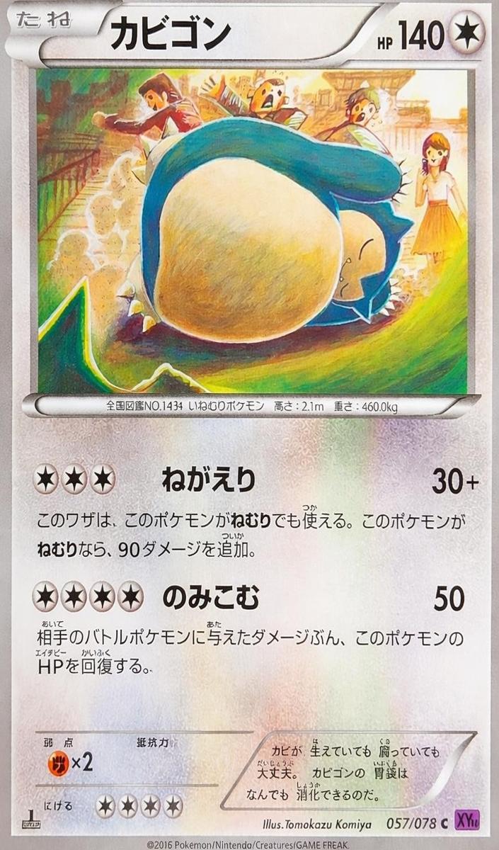 Snorlax 2016 Pokemon Japanese XY Awakening Psychic King
