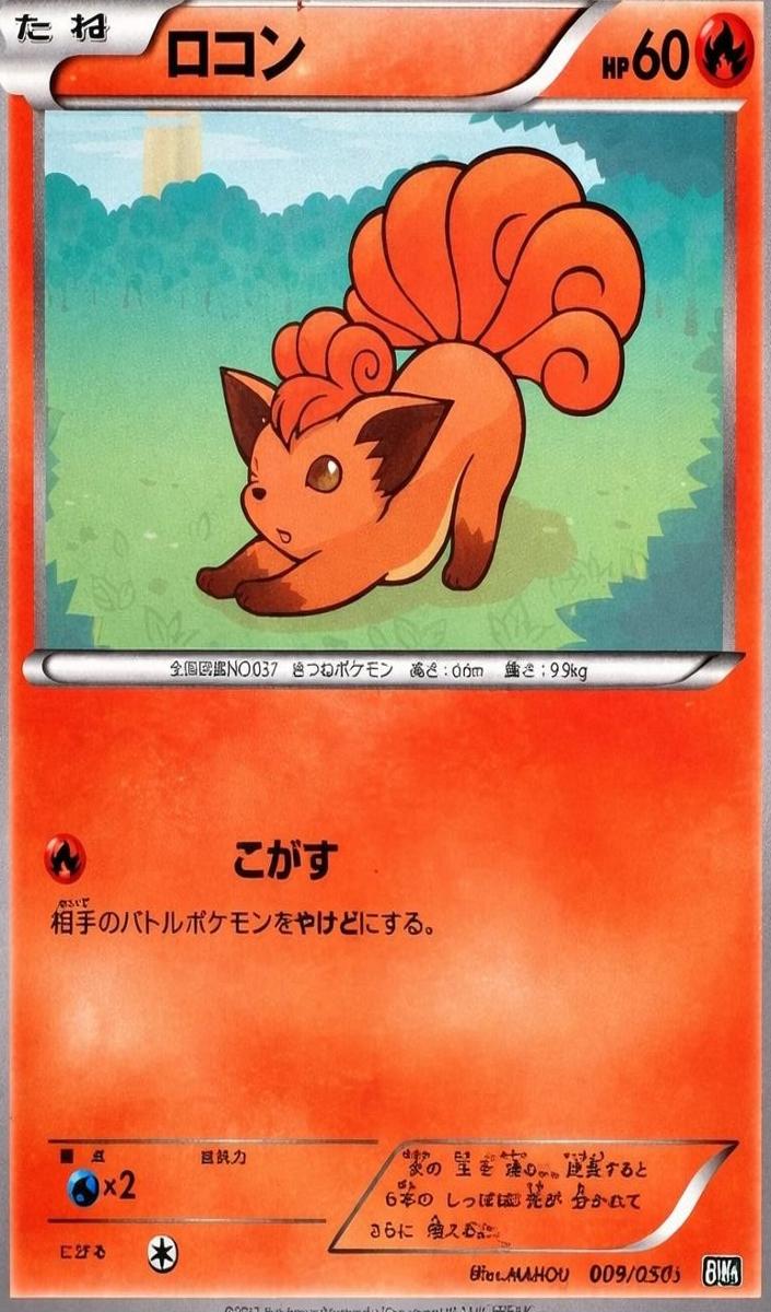 Vulpix 2012 Pokemon Japanese Black & White Dragon Blast