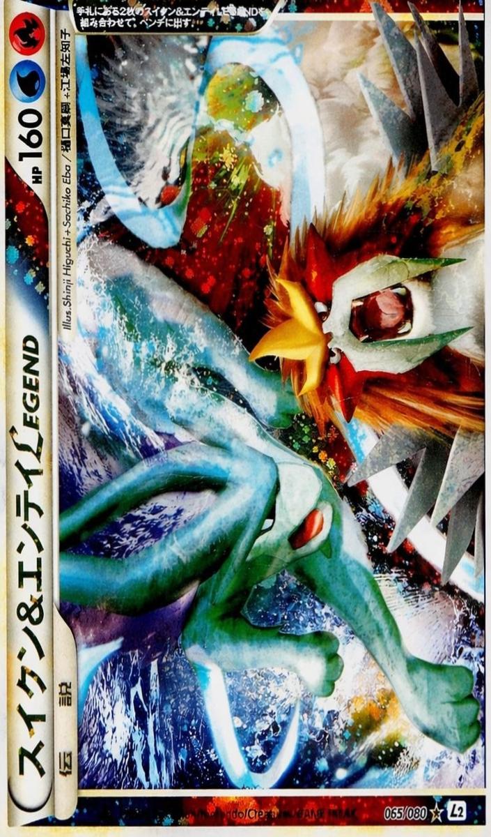2010 Suicune & Entei [Legend] #65