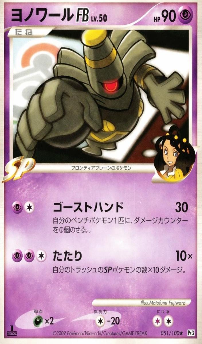 2009 Dusknoir #51