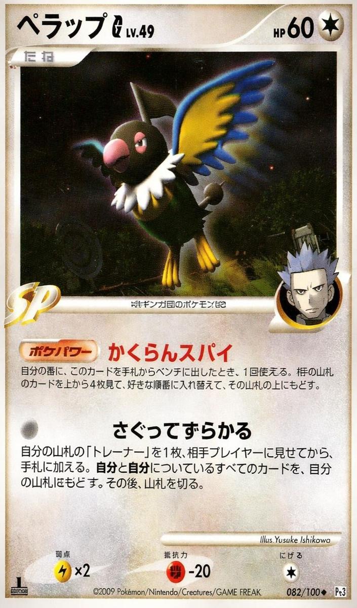 2009 Chatot [1st Edition] #82