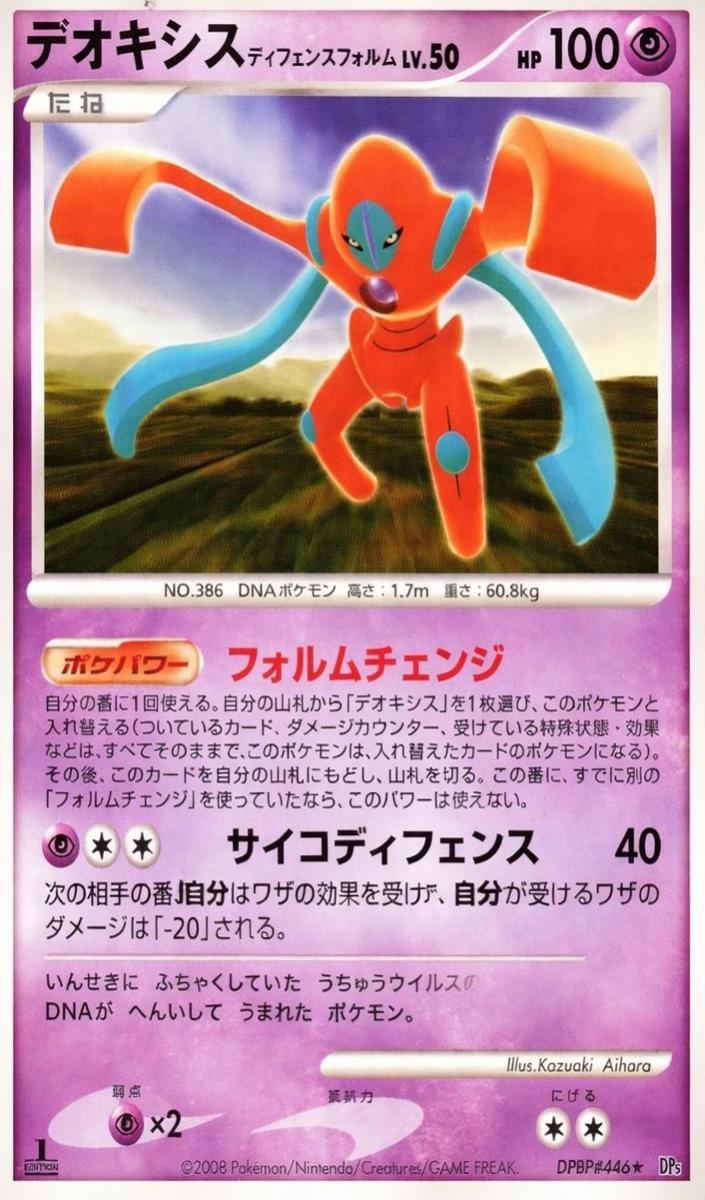 2008 Deoxys #446