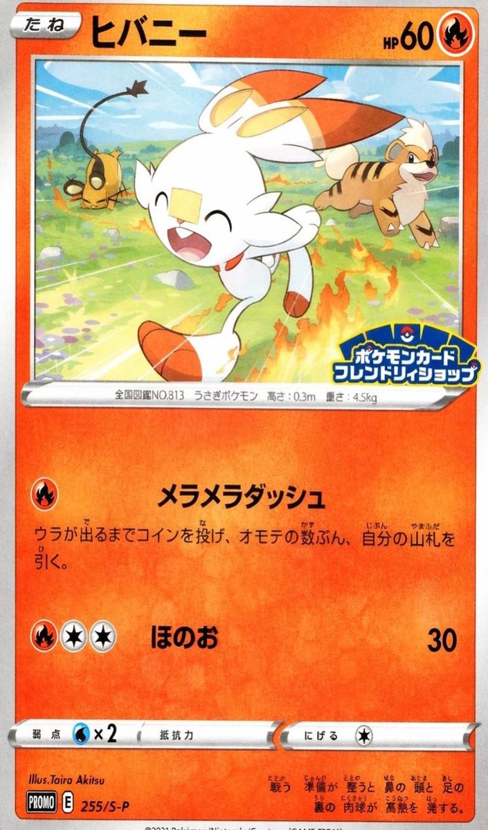 2021 Scorbunny #255/S-P