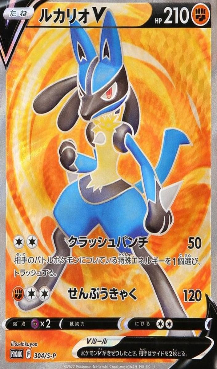Lucario V 2022 Pokemon Japanese S-P Promos Lucario Event Prize