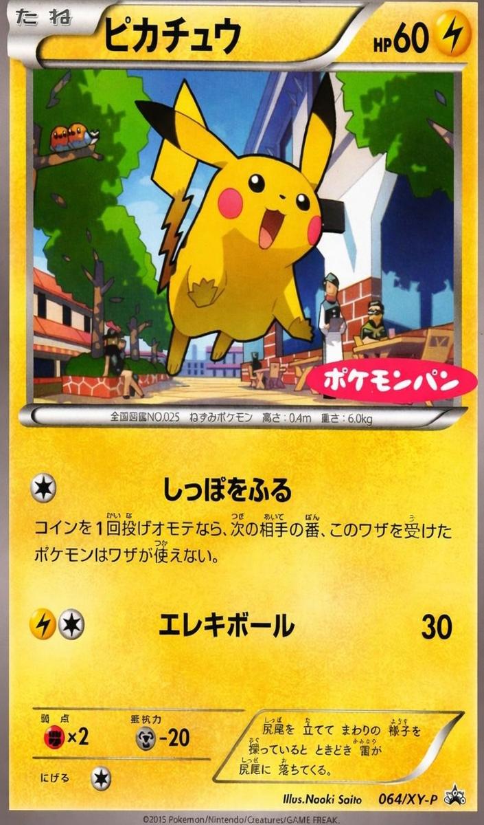 2015 Pikachu #064/XY-P