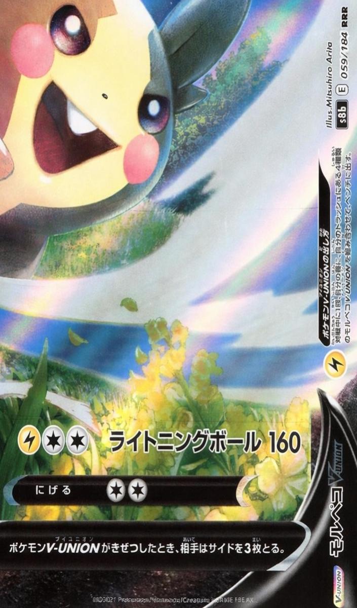 2021 Morpeko #59