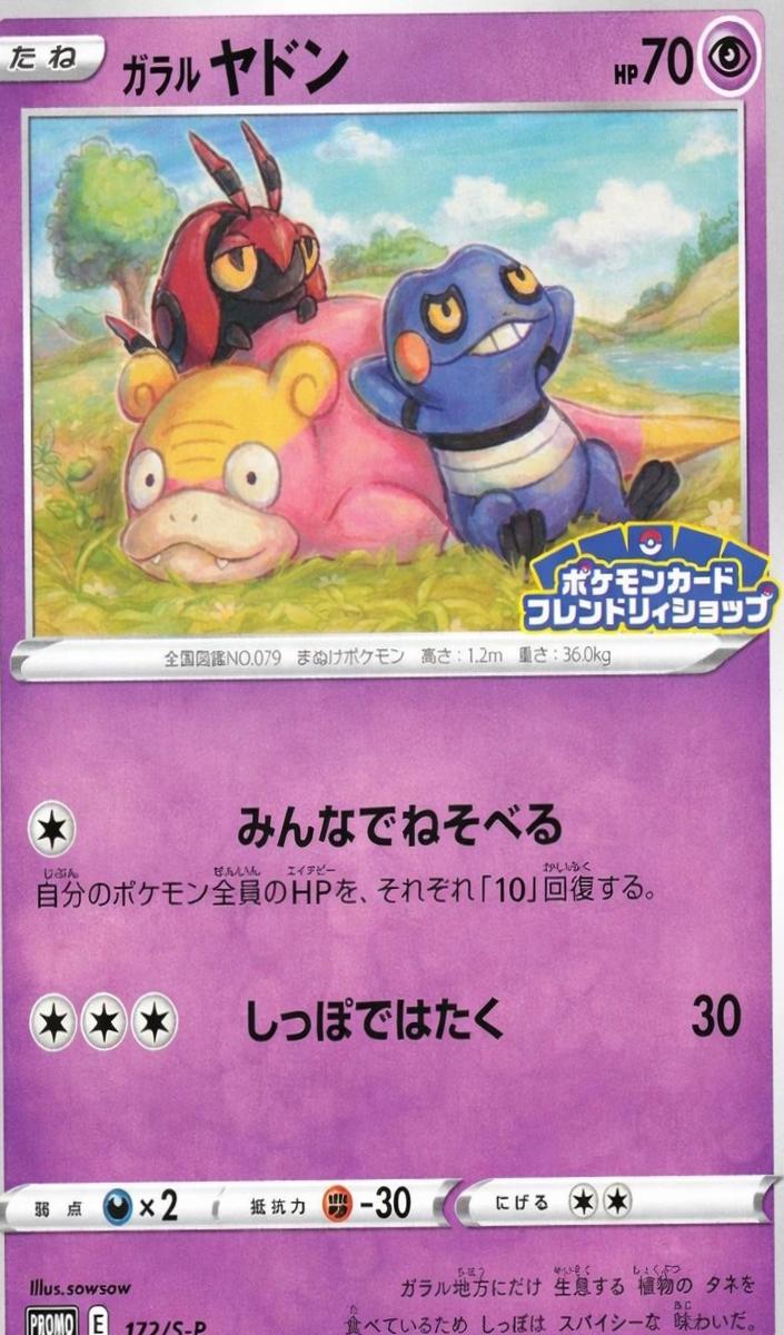 2021 Galarian Slowpoke #172/S-P