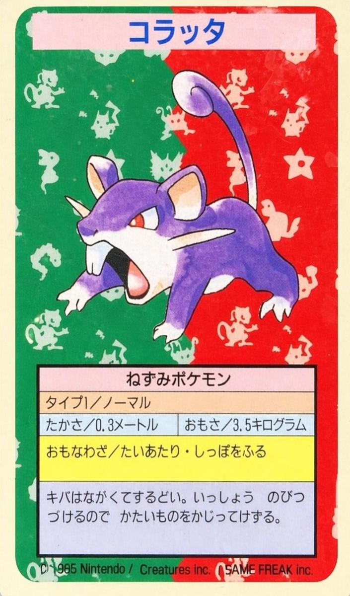 1995 Rattata [Blue Back] #null