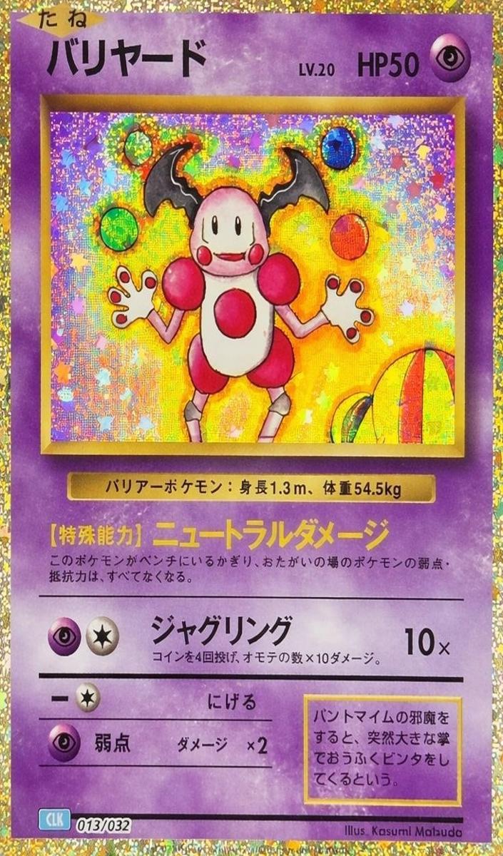 Mr. Mime 2023 Pokemon Japanese TCG Classic Collection Holo Blastoise Deck
