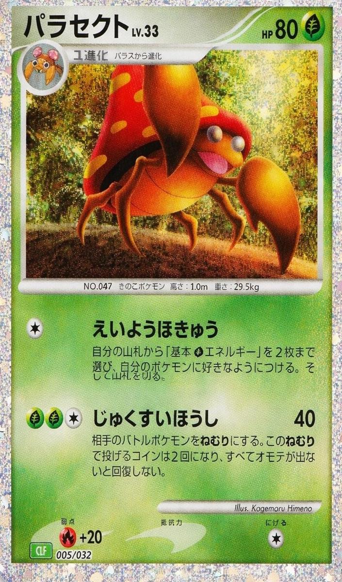 Parasect 2023 Pokemon Japanese TCG Classic Collection Holo Venusaur Deck