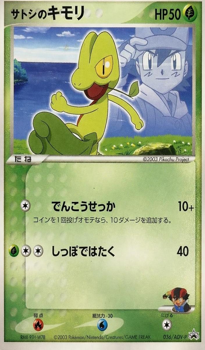 2003 Ash's Treecko #036/ADV-P