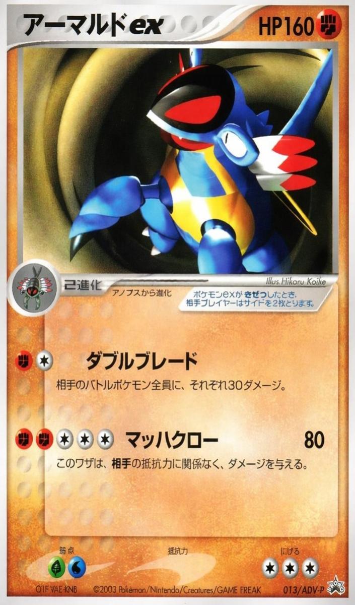 2003 Pokemon Japanese ADV Promos Armaldo EX #013/ADV-P card